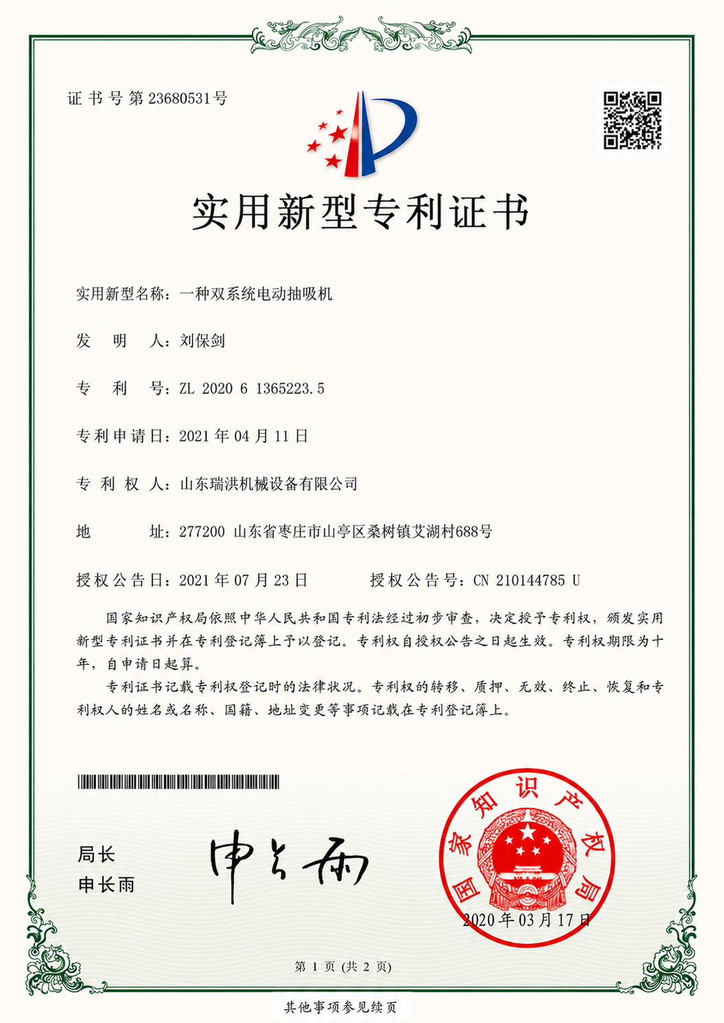 专利证书