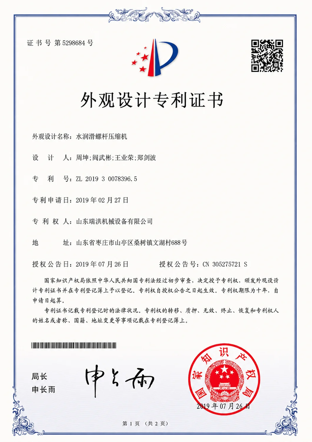 外观设计专利证书