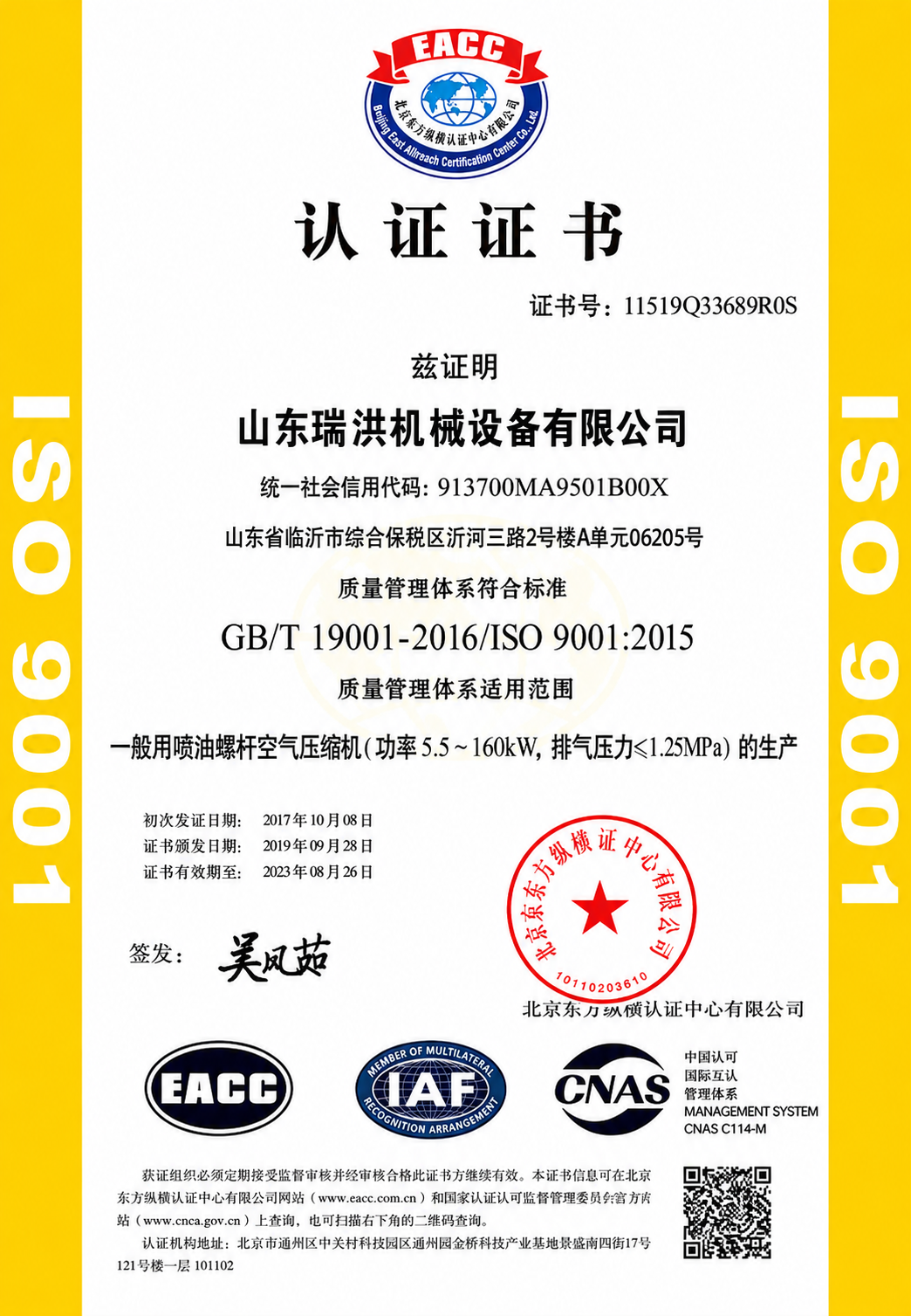 iso9001认证