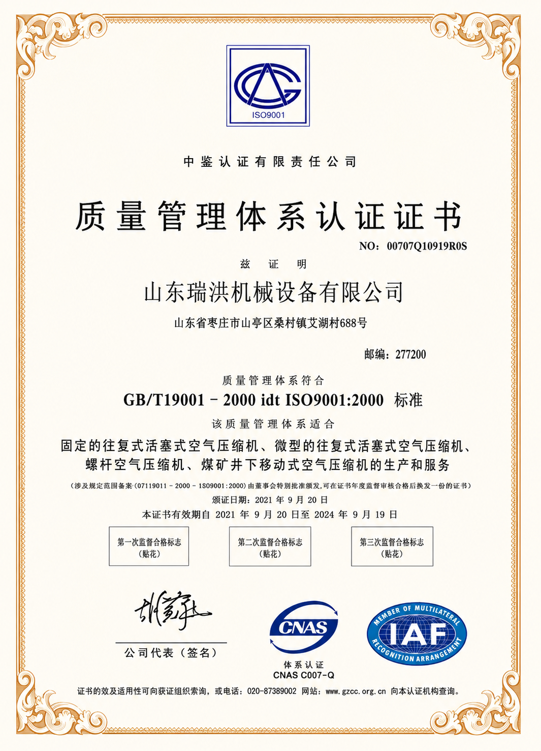 iso9001认证