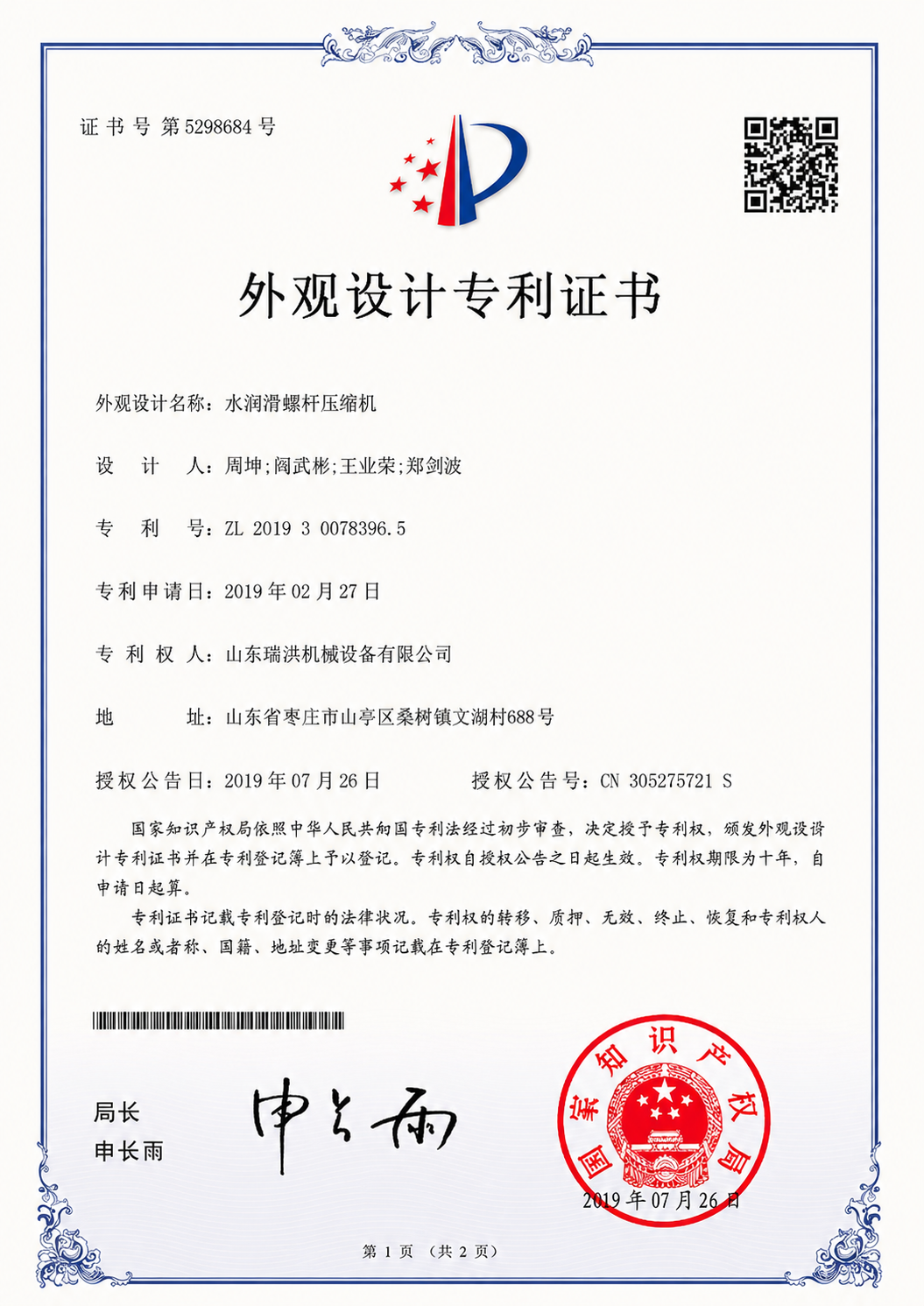 专利证书